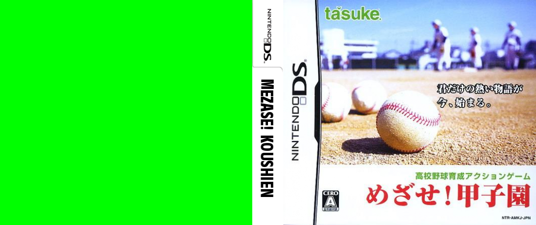 Mezase! Koushien — box-texture (JP)