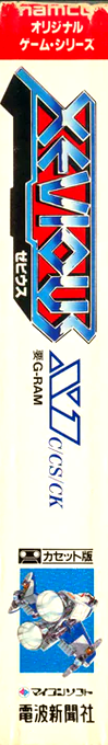 Xevious — box-2D-side (JP)