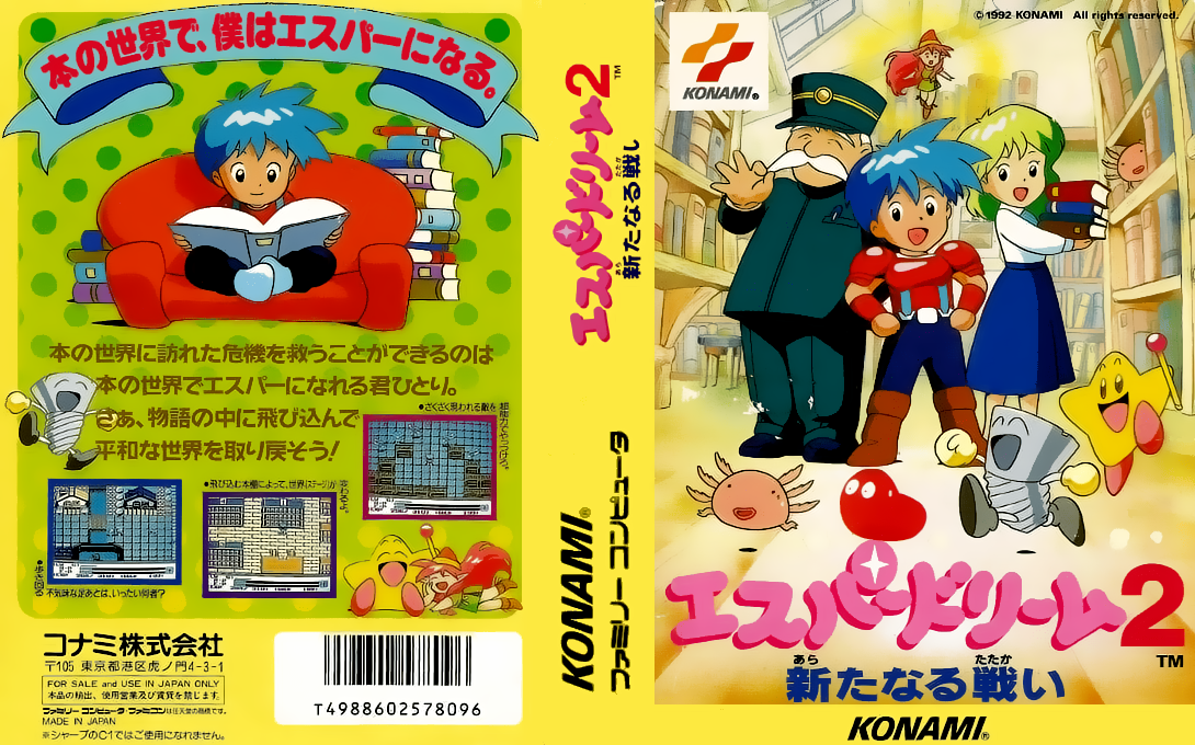 Esper Dream 2 - Aratanaru Tatakai — box-texture (JP)