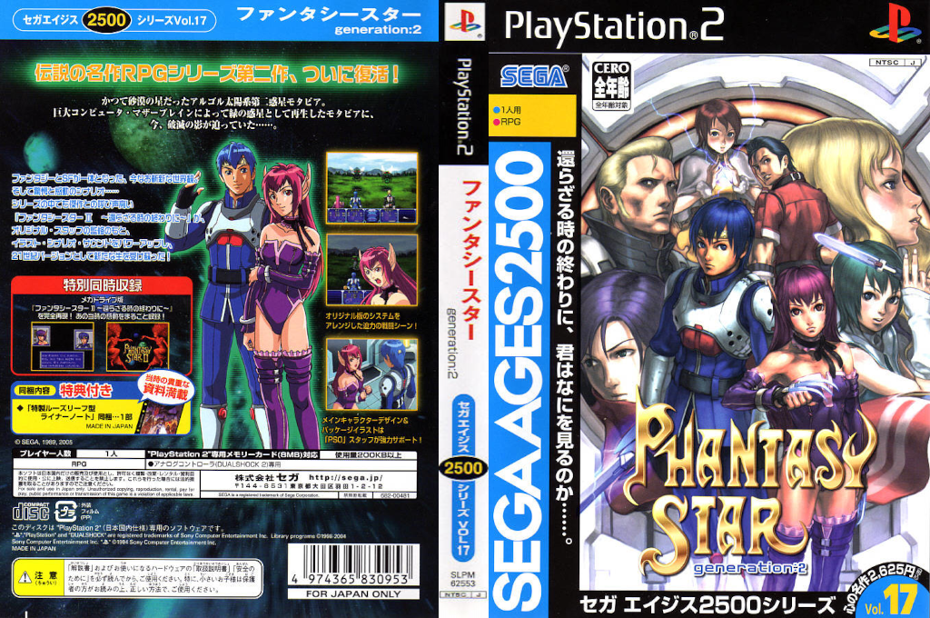 Sega Ages 2500 Series Vol. 17 - Phantasy Star - Generation - 2 — box-texture (JP)