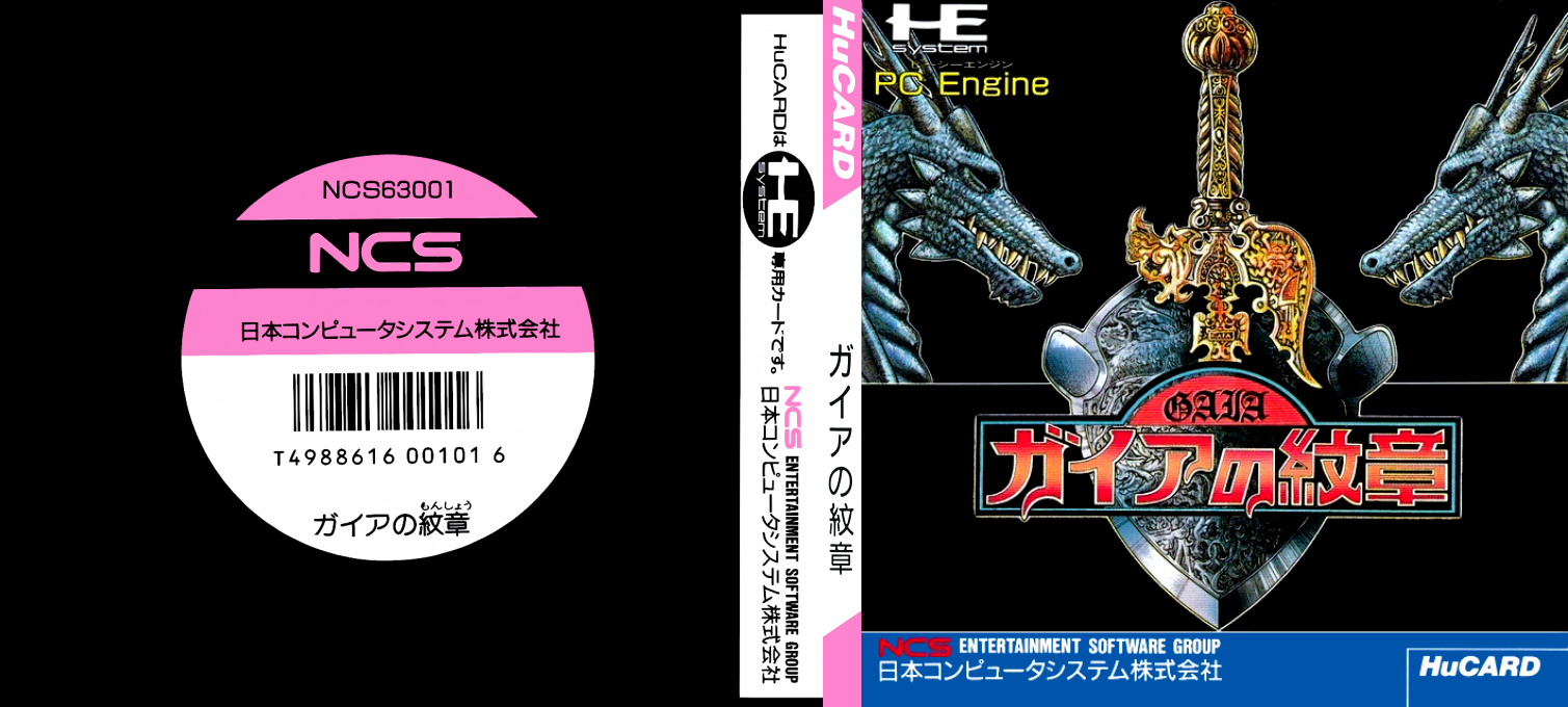 Gaia No Monshou — box-texture (JP)