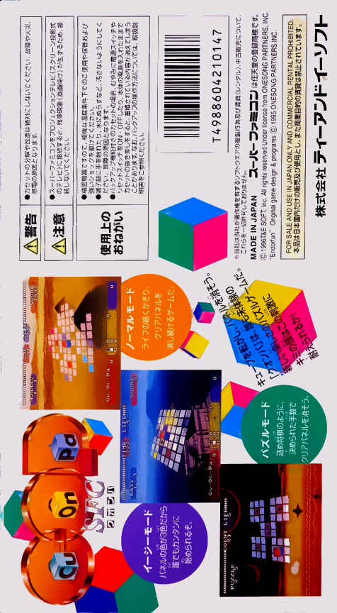 Cu-On-Pa SFC — box-2D-back (JP)