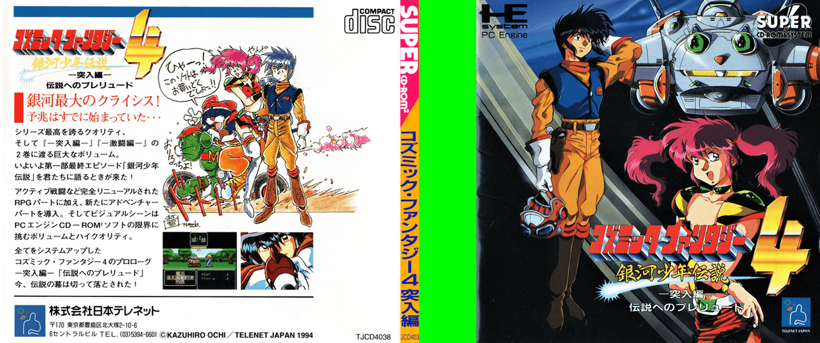 Cosmic Fantasy 4 - Ginga Shounen Densetsu - Totsunyuu-hen — box-texture (JP)
