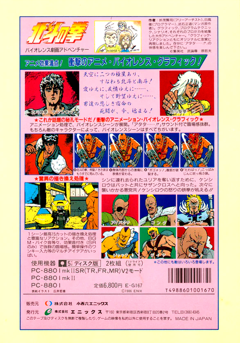 Hokuto No Ken — box-2D-back (JP)
