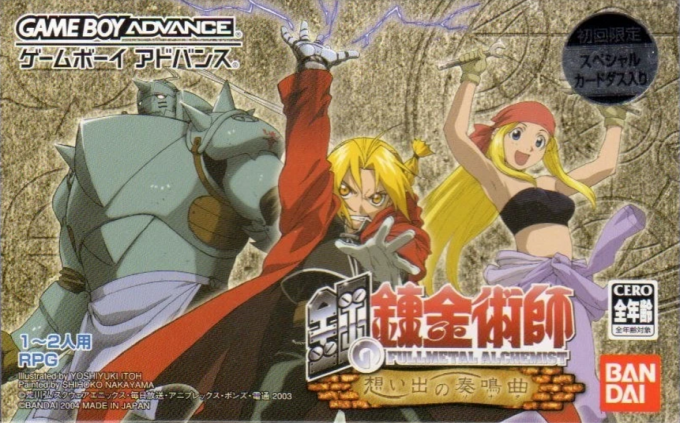 Fullmetal Alchemist: Sonata of Memories — box-2D (JP)