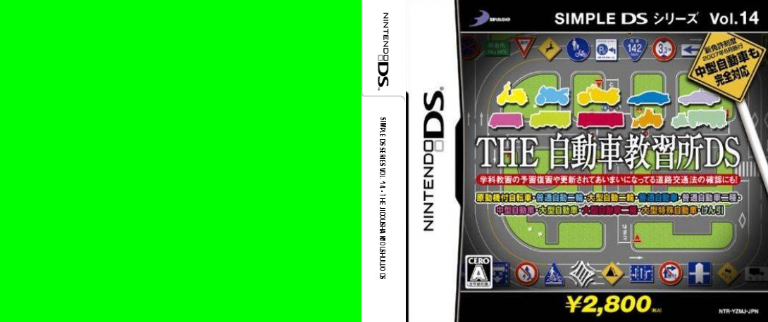 Simple DS Series Vol. 14 - The Jidousha Kyoushuujo DS — box-texture (JP)