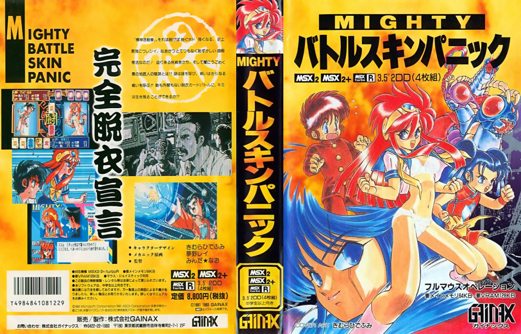 Mighty Battle Skin Panic — box-texture (JP)
