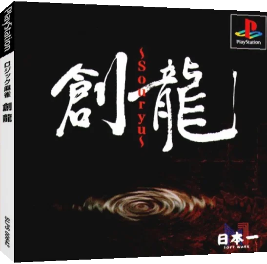 Logic Mahjong Souryuu - Yonin Uchi, Sannin Uchi — box-3D (JP)