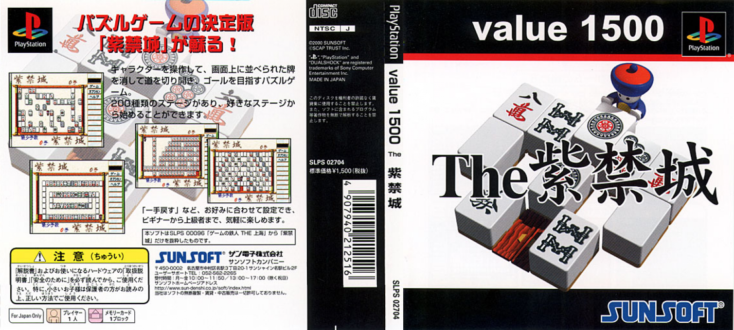 Murasaki Kinshiro (value 1500), The — box-texture (JP)
