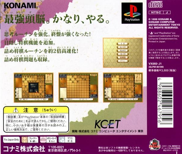 Eisei Meijin III - Game Creator Yoshimura Nobuhiro no Zunou — box-2D-back (JP)