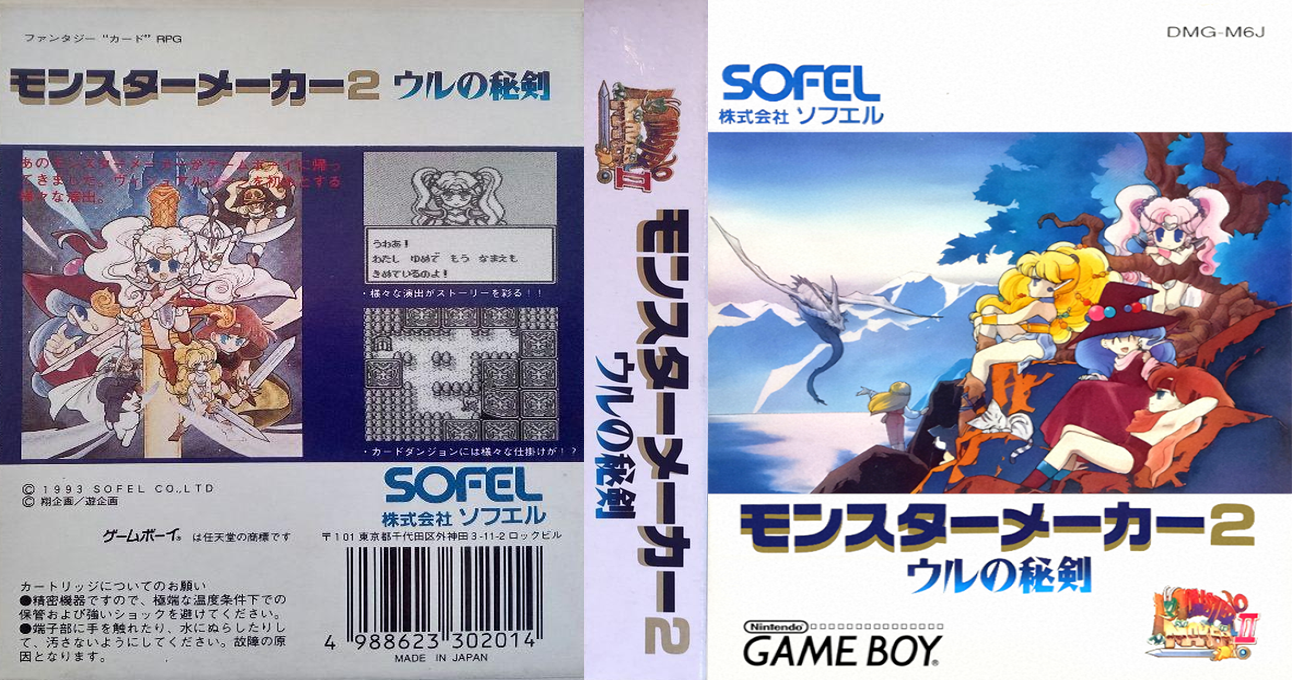 Monster Maker 2 - Uru No Hiken — box-texture (JP)