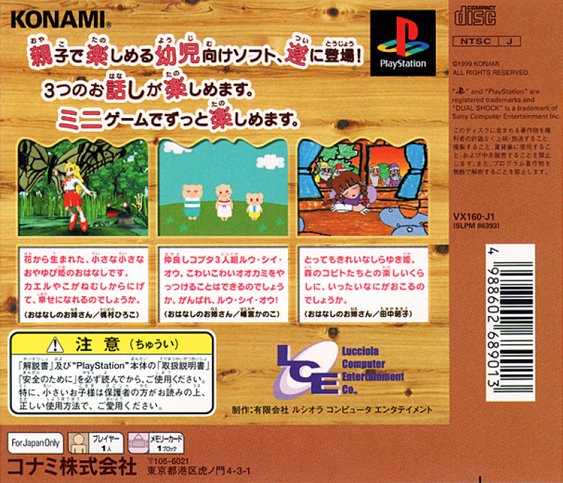 Oyako Entertainment Series - Tv Kamishibai Vol. 1 — box-2D-back (JP)