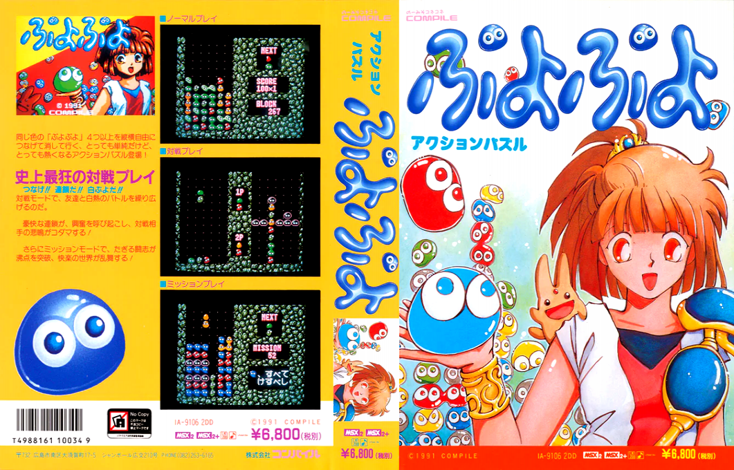 Puyo Puyo — box-texture (JP)