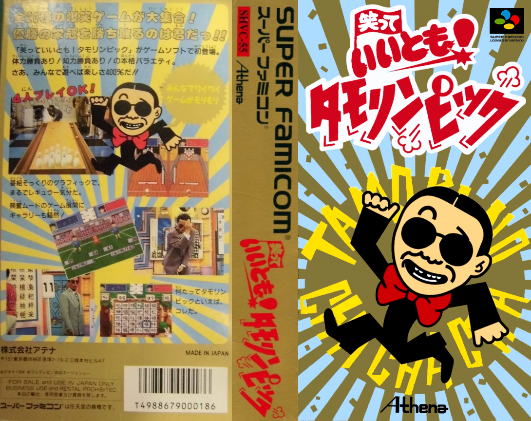 Waratte 2tomo! Tamolympic — box-texture (JP)