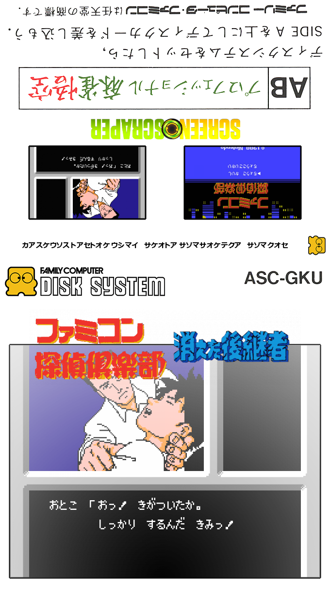 Famicom Tantei Club - Kieta Koukeisha - Kouhen — box-texture (SS)
