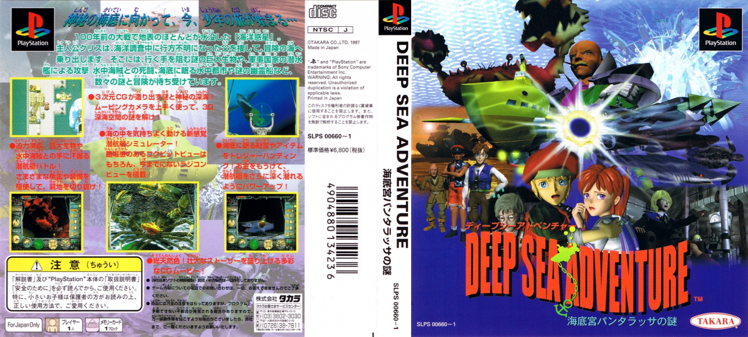 Deep Sea Adventure - Kaitei-kyuu Pantarassa no Nazo — box-texture (ASI)