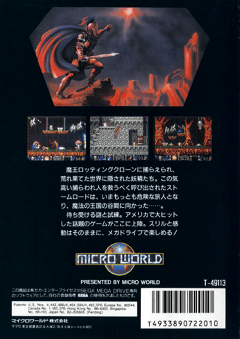 Stormlord — box-2D-back (JP)