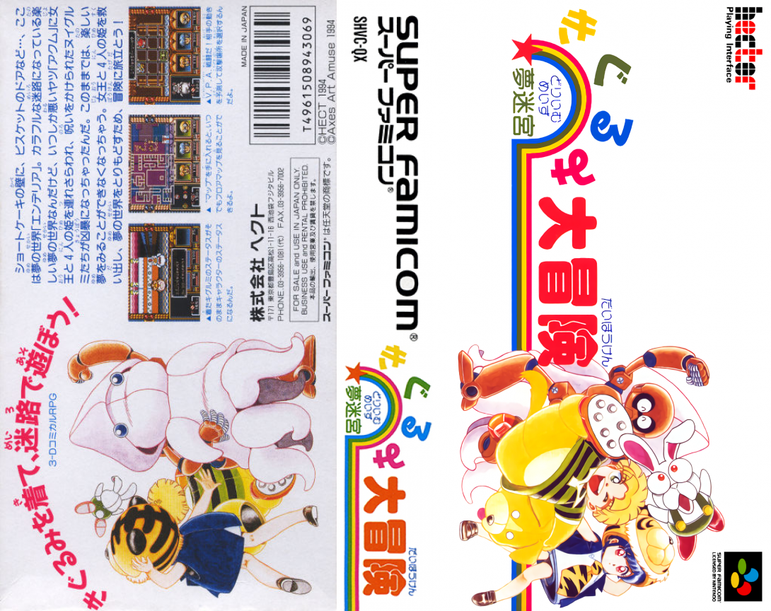 Dream Maze - Kigurumi Daibouken — box-texture (JP)