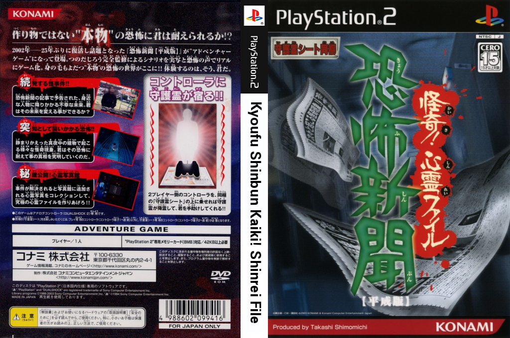 Kyoufu Shinbun Heisei-ban - Kaiki! Shinrei File — box-texture (JP)