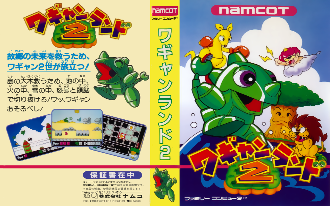 Wagyan Land 2 — box-texture (JP)