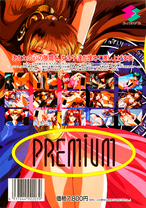 Premium — box-2D-back (JP)