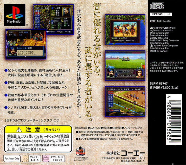Sangokushi III — box-2D-back (ASI)