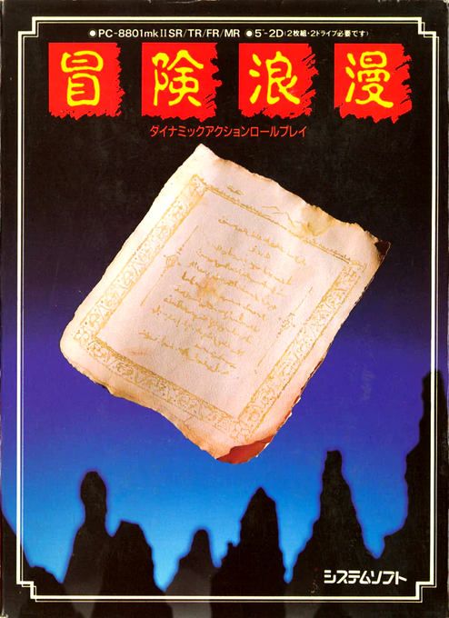 Bouken Roman box art