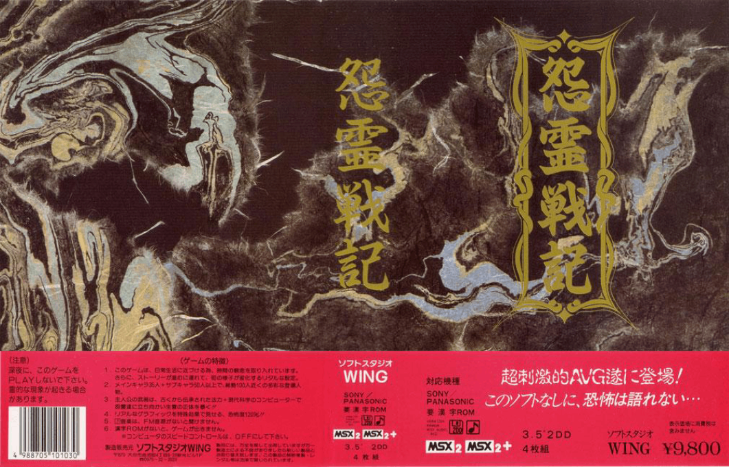 Onryou Senki — box-texture (JP)