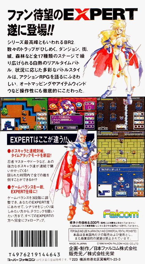 Brandish 2 - Expert — box-2D-back (JP)