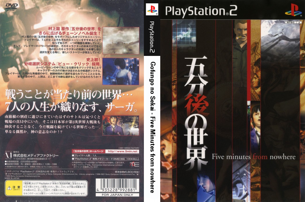 Gofungo No Sekai - Five Minutes From Nowhere — box-texture (JP)
