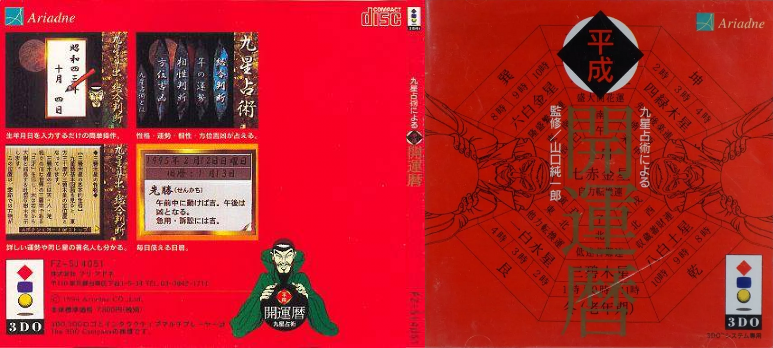Kyuusei Uranai Niyoru Heisei Kaiun Koyomi — box-texture (JP)