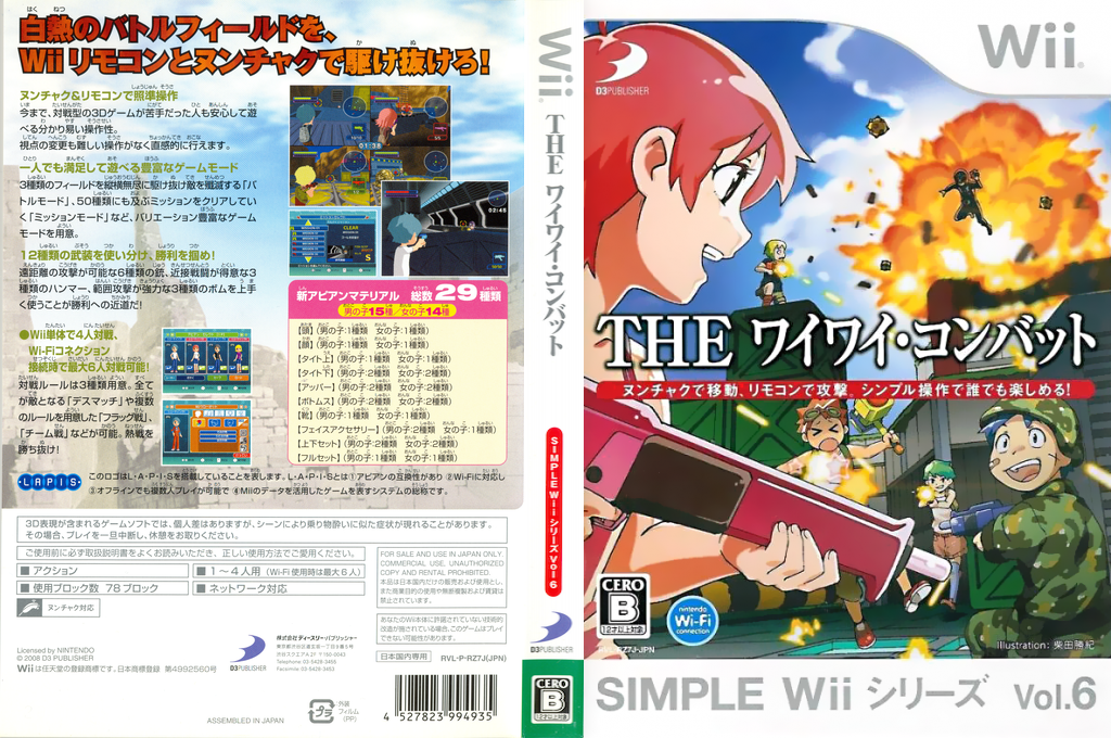 Simple Wii Series Vol. 6 - The Wai Wai Combat — box-texture (JP)