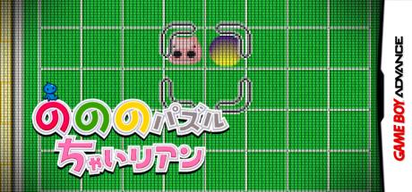 No No No Puzzle Chailien — steamgrid