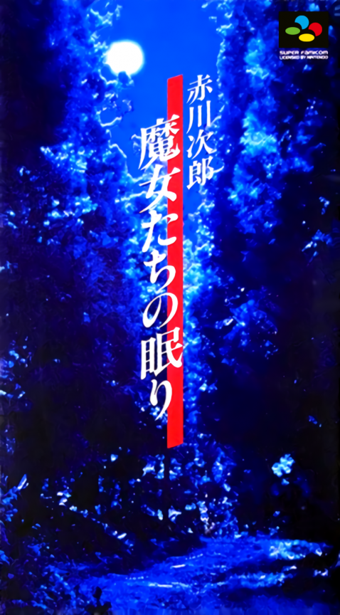 Akagawa Jirou Majo-tachi No Nemuri box art