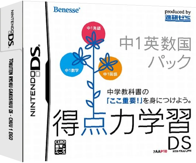 Tokuten Ryoku Gakushuu DS - Chuu 1 Eisuukoku Pack — box-3D (JP)