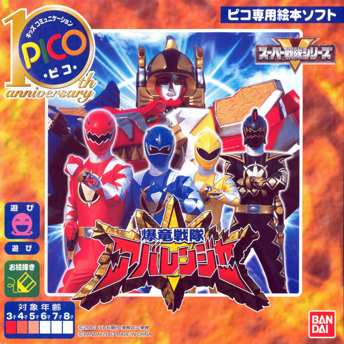 Bakuryuu Sentai Abaranger box art
