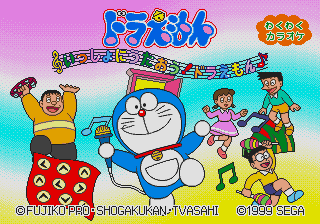 Doraemon no Utatte Pico - Issho ni Utaou! Doraemon! Waku Waku Karaoke — sstitle (JP)