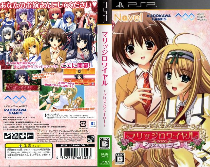 Marriage Royale - Prism Story — box-texture (JP)