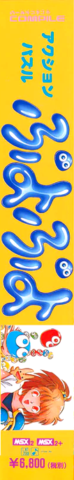 Puyo Puyo — box-2D-side (JP)