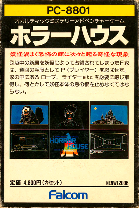 Horror House — box-2D-back (JP)