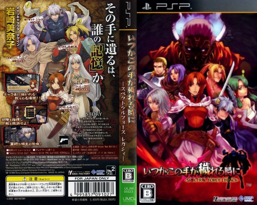 Itsuka Kono Te Ga Kegareru Toki Ni - Spectral Force Legacy — box-texture (JP)