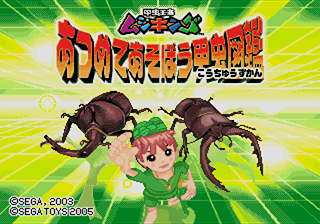 Kouchuu Ouja Mushiking - Atsumete Asobou Kouchuu Zukan — sstitle (JP)