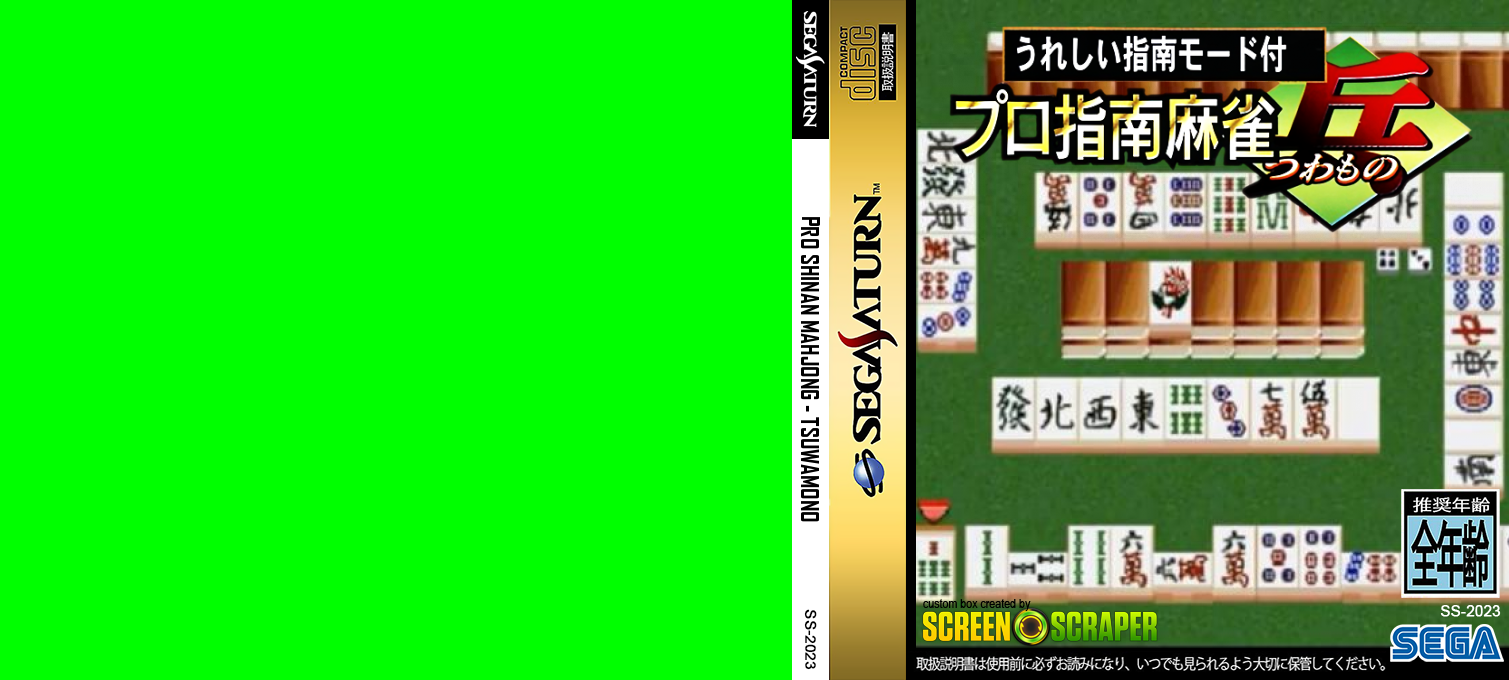 Pro Shinan Mahjong - Tsuwamono — box-texture (SS)