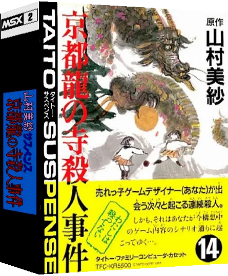 Yamamura Misa Suspense - Kyoto Ryuu no Tera Satsujinjiken — box-3D (JP)
