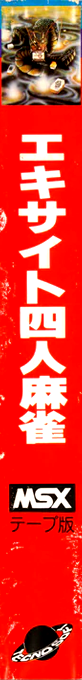Four Excitement Mah-jong — box-2D-side (JP)