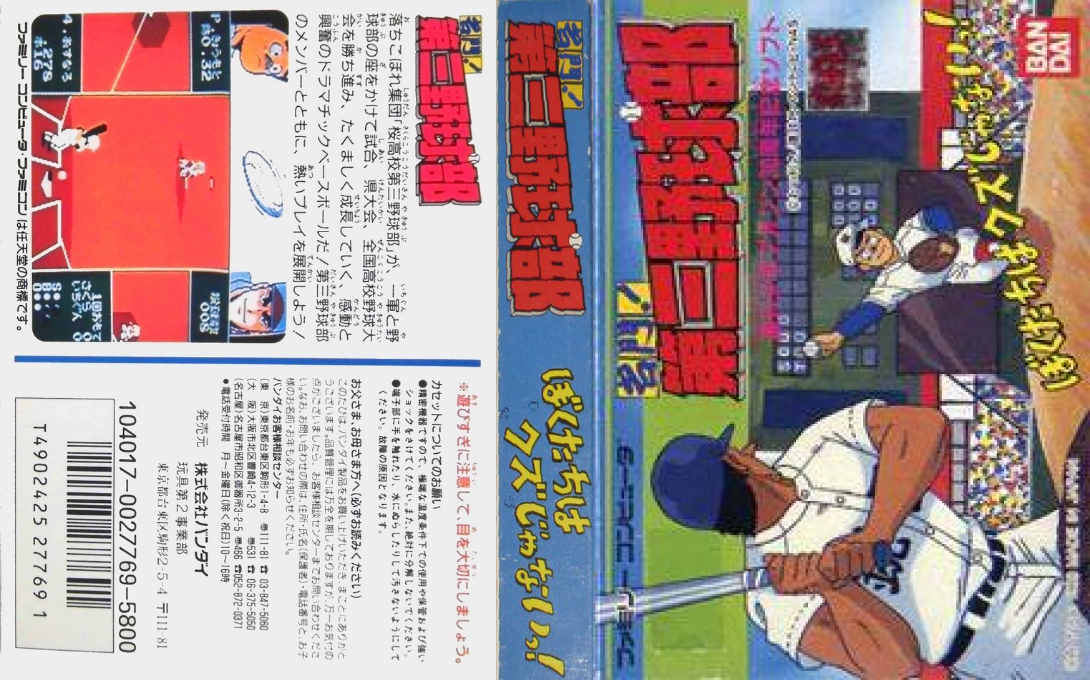 Meimon! Daisan Yakyuubu — box-texture (JP)