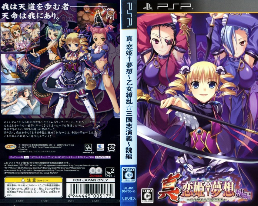 Shin Koihime Musou Ryouran Gihen — box-texture (JP)