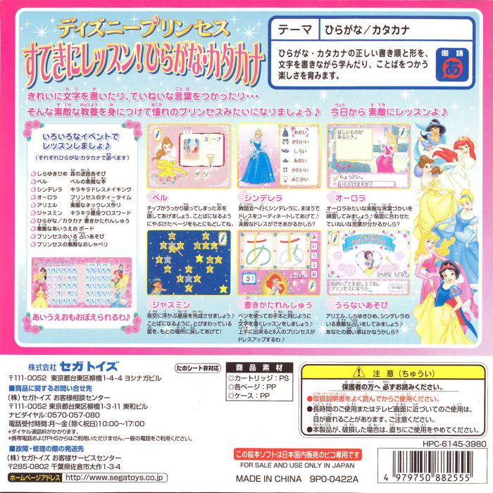 Disney Princess - Suteki ni Lesson! Hiragana-Katakana — box-2D-back (JP)