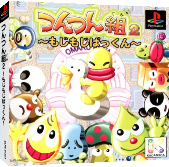 TsunTsun-gumi 2 - MojiMoji Pakkun — box-3D (JP)