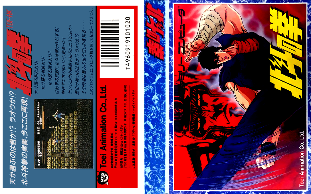 Hokuto no Ken — box-texture (JP)